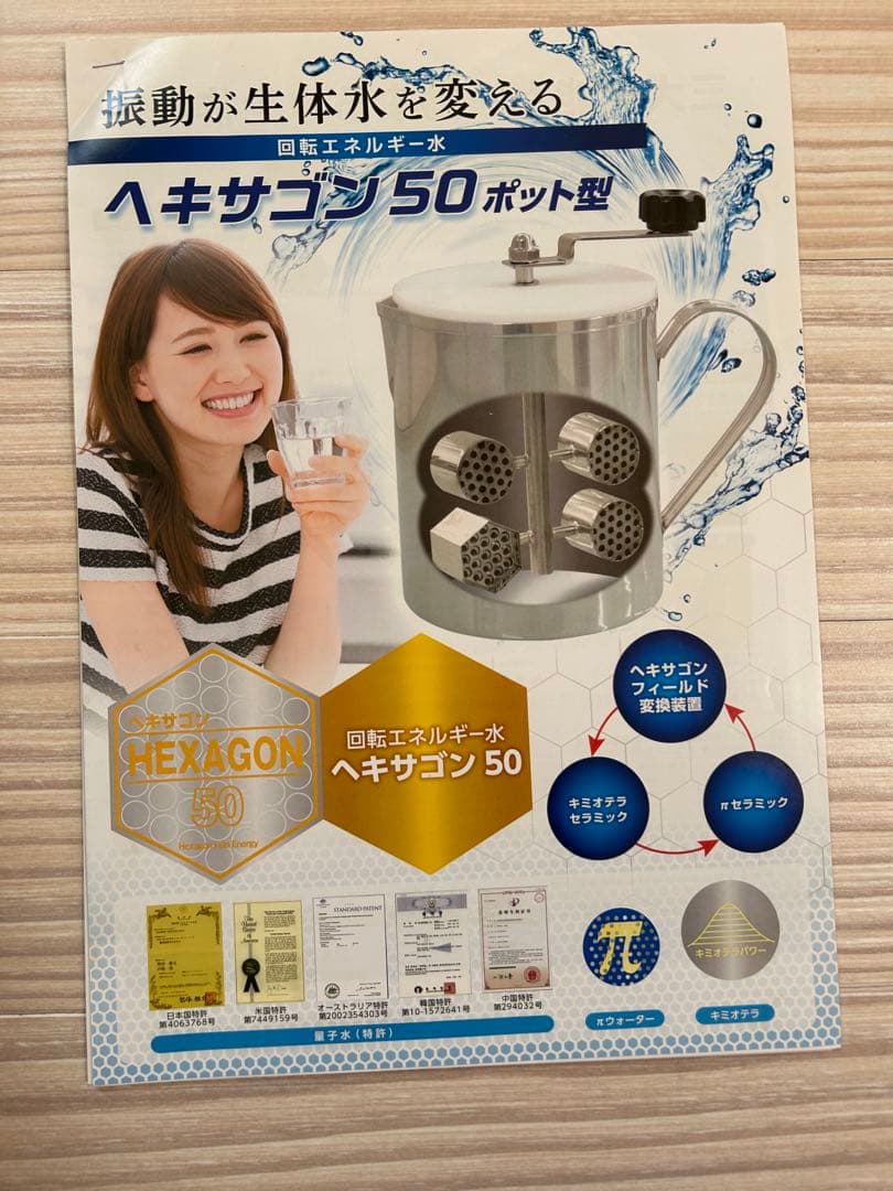 【最終値下げ】ヘキサゴン50 ポット型　量子水