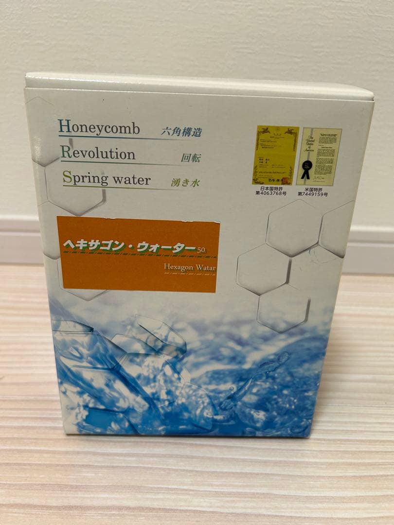 【最終値下げ】ヘキサゴン50 ポット型　量子水