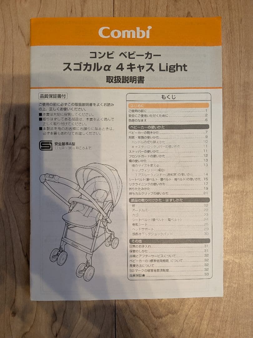 Combi ベビーカー スゴカルα　4キャス　ライト