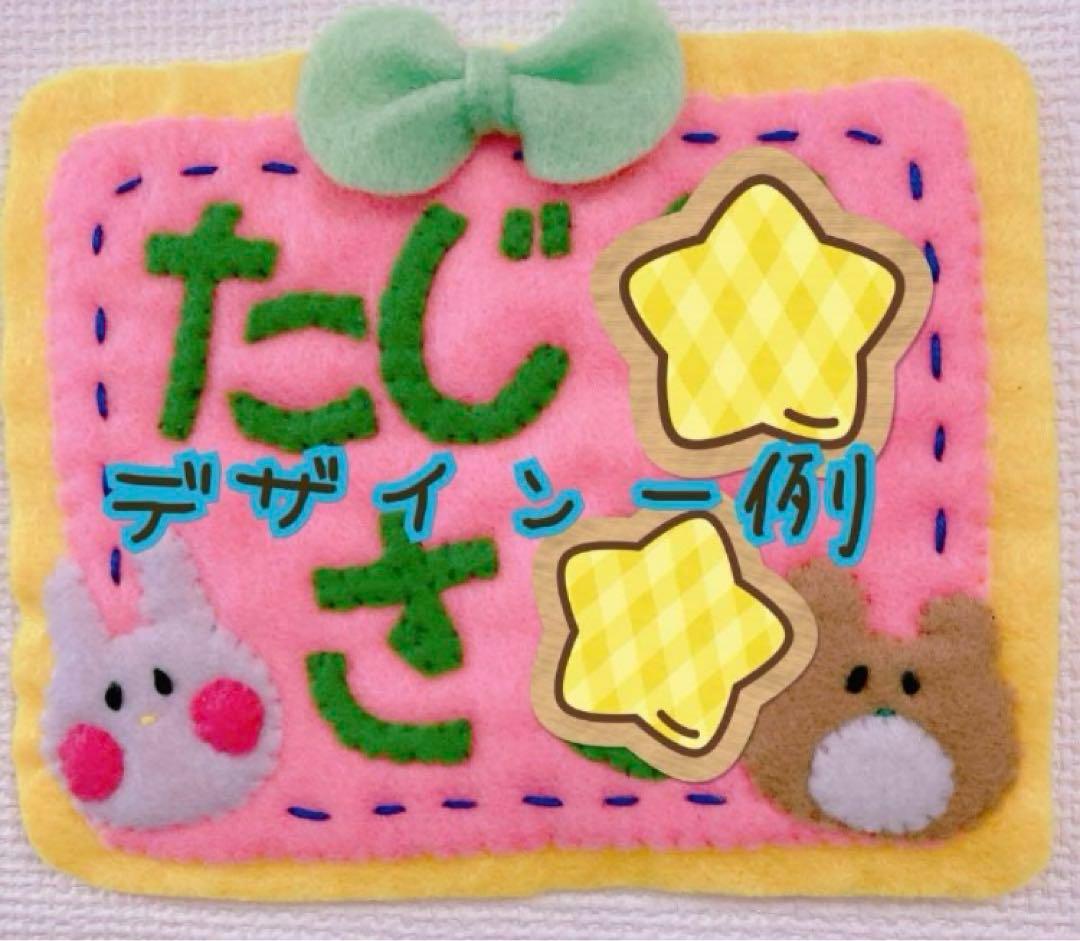 フェルト文字例