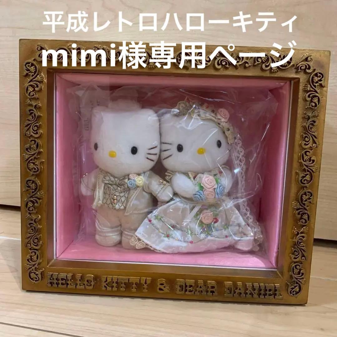 ハローキティ×ダニエルウエディングメモリアルドール額ケースアンティーク2001年