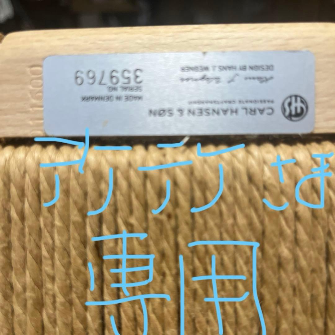 Yチェアー　　テケテケ