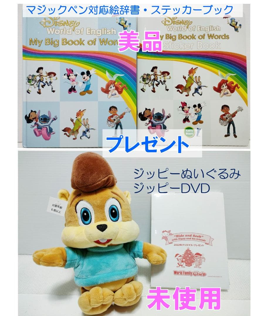 2022年4月 最新版フルセット DWE 未使用・美品多数 ディズニー英語シス