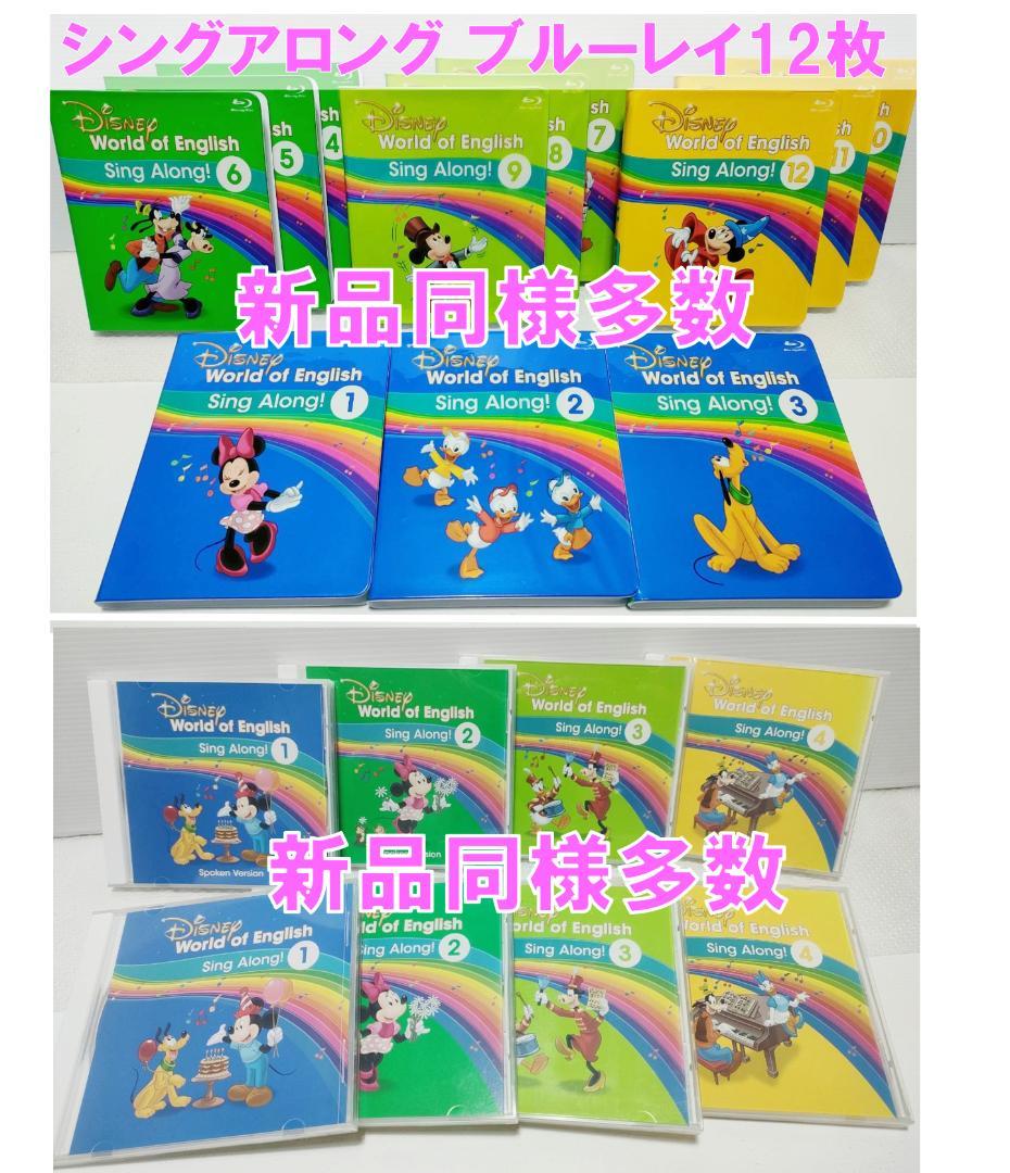 2022年4月 最新版フルセット DWE 未使用・美品多数 ディズニー英語シス