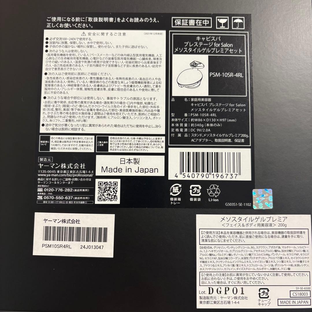 付属品フル）YAMAN キャビスパ プレステージfor salon