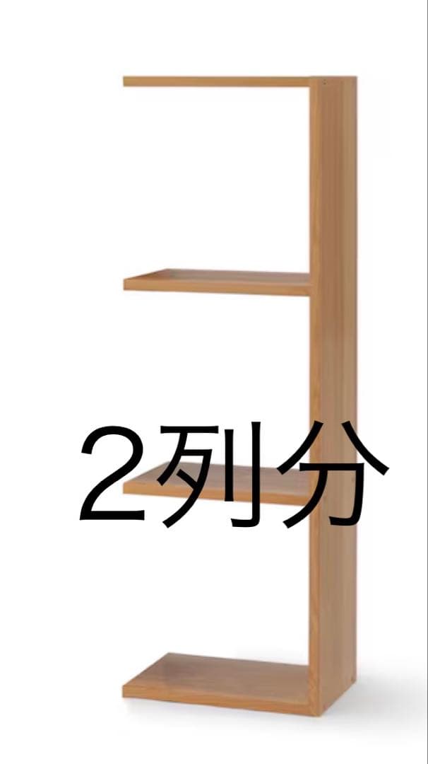 無印良品　スタッキングシェルフ・追加３段×2・オーク材