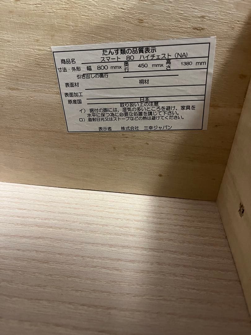 木製ハイチェスト　大正堂