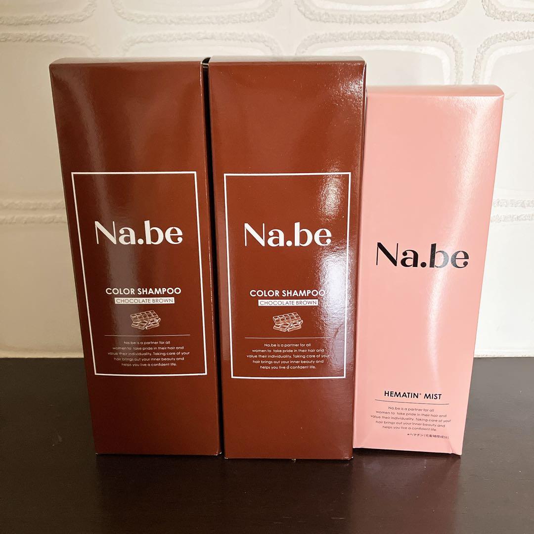 Na.be カラーシャンプー CB & ヘマチンミスト セット2本と1本のセット