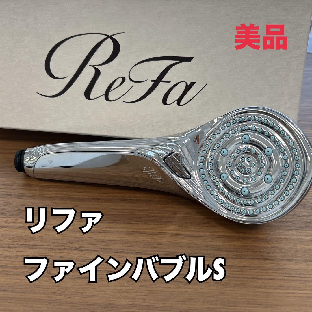 ReFa ファインバブルS シャワーヘッド リファ