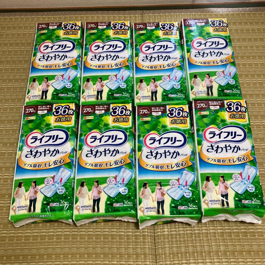 ライフリー さわやかパッド 36枚入り×8袋