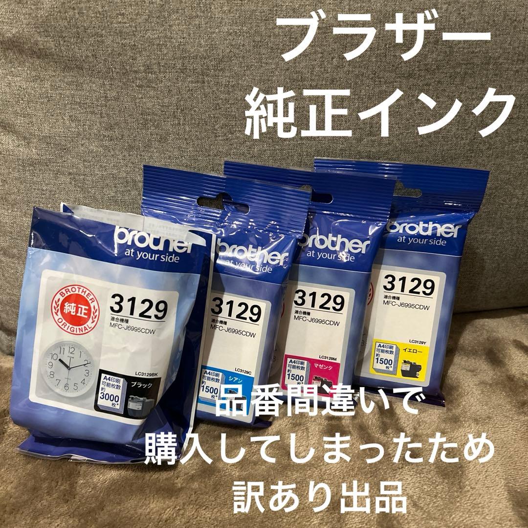 ブラザー 純正インク LC3129 4色セット