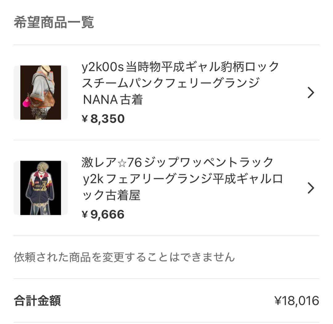 まむ様 リクエスト 2点 まとめ商品