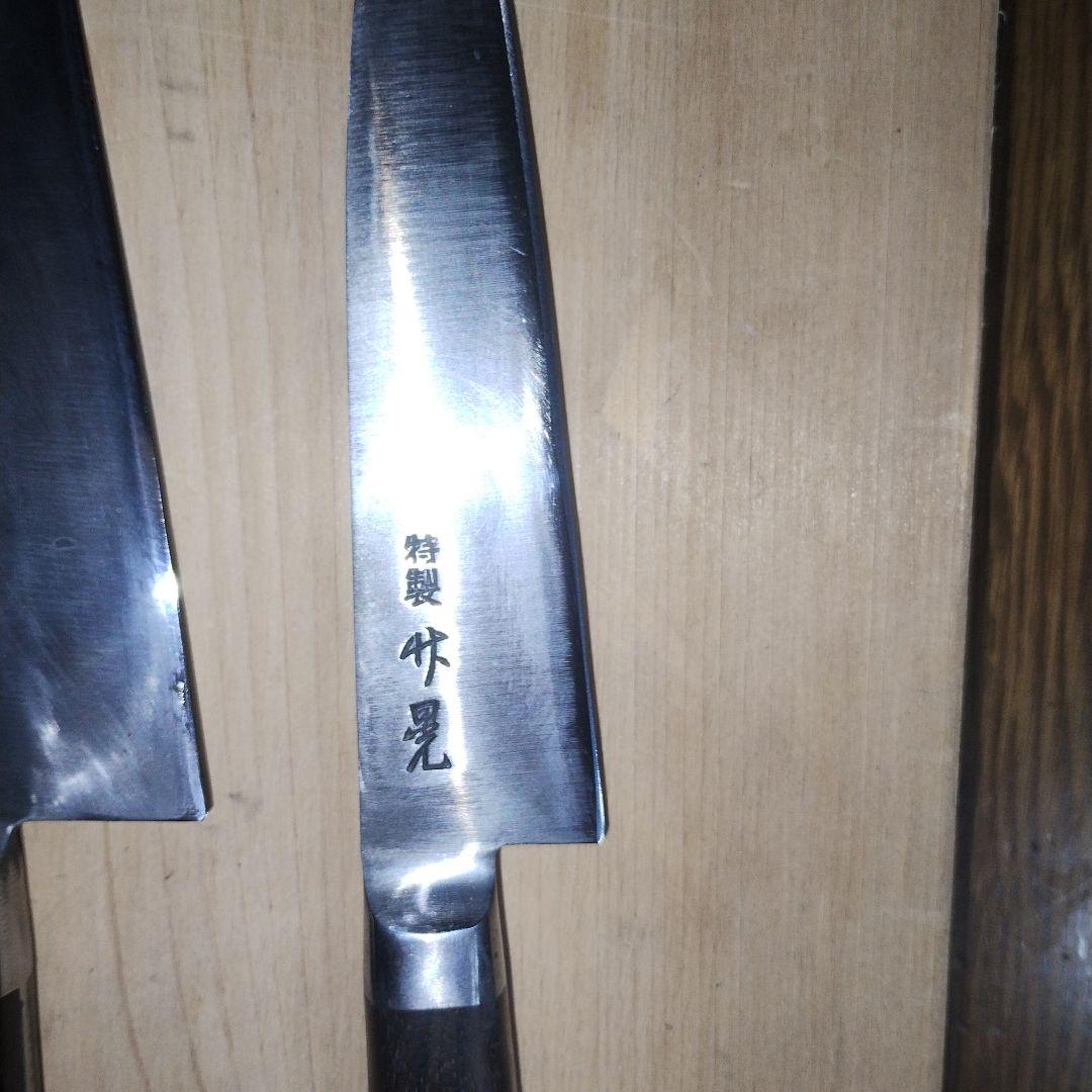 竹内刃物　竹晃　牛刀　骨スキ　ペティセット