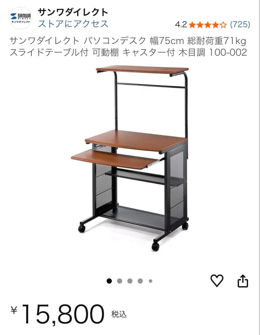 美品 パソコンデスク75cm幅 ワークデスク キーボードテーブル キャスター付き