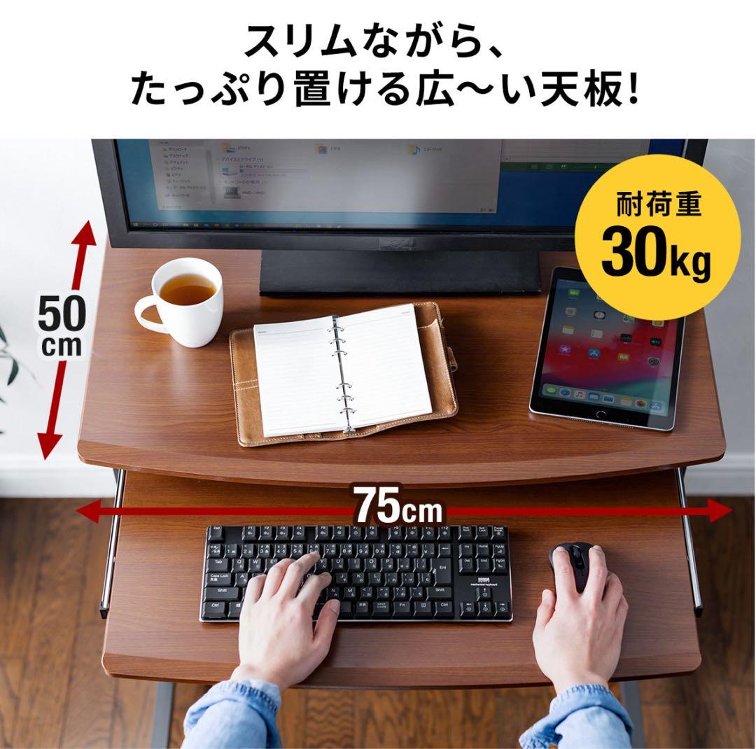 美品 パソコンデスク75cm幅 ワークデスク キーボードテーブル キャスター付き