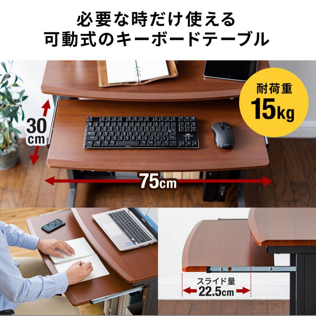 美品 パソコンデスク75cm幅 ワークデスク キーボードテーブル キャスター付き