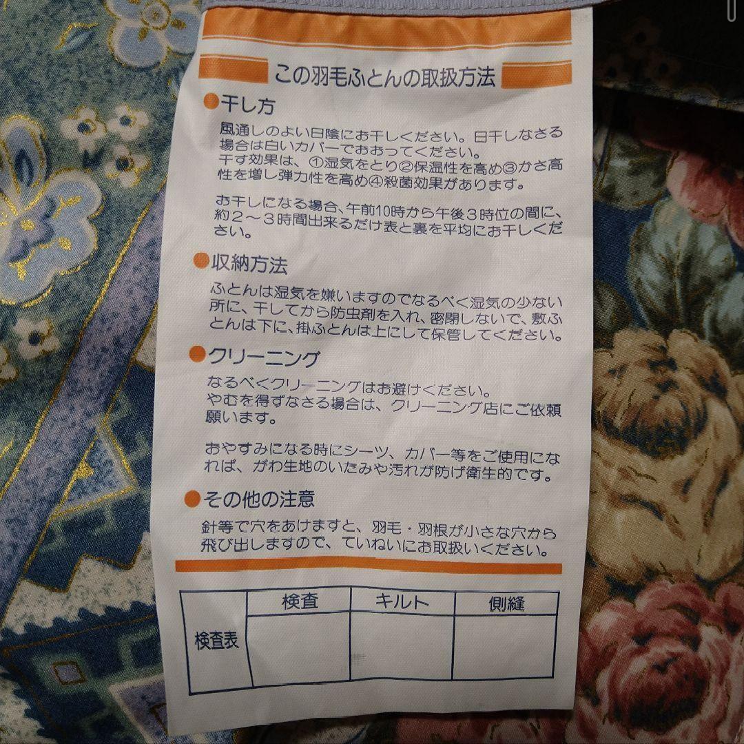 昭和西川 薄手 羽毛掛ふとん タグ付き・新品未使用