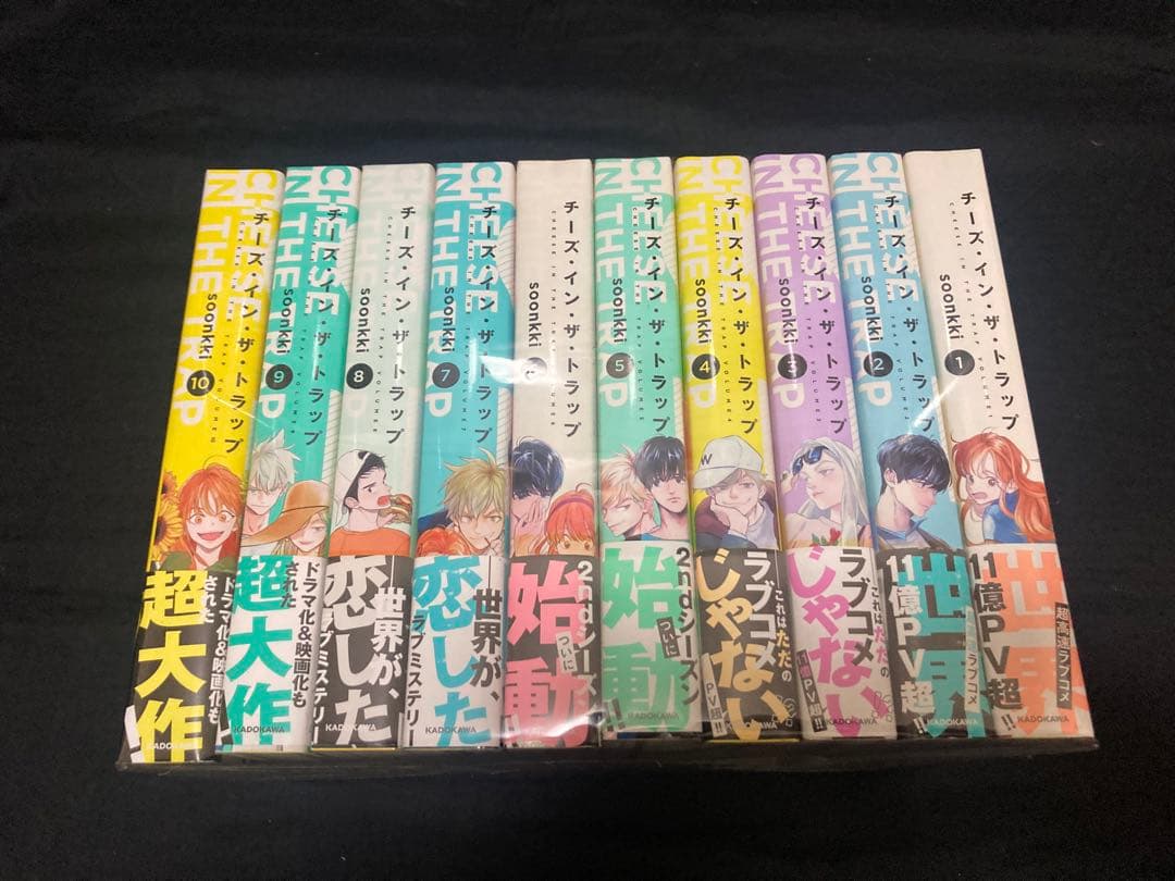 【全巻初版帯付き】【送料無料】 チーズ イン トラップ　全10巻　全巻セット