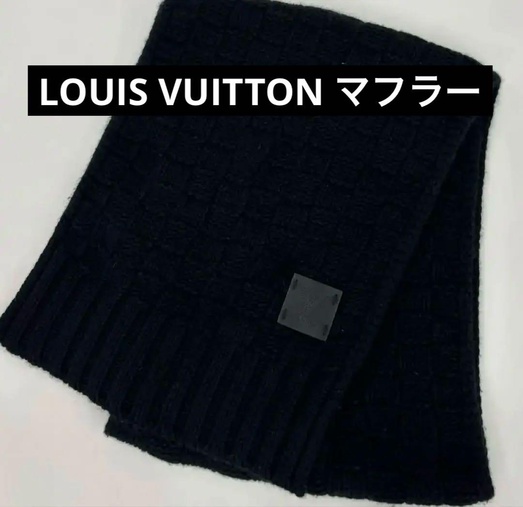 LOUIS VUITTON ダミエ柄 マフラー