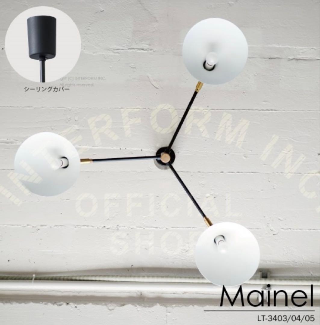 【Mainel】マイネル ペンダントライト 天井照明 ブラック