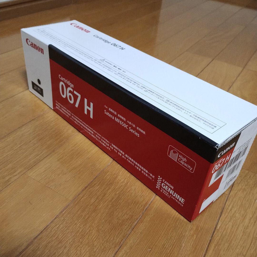 新品・未開封　キヤノン純正トナーカートリッジ067Hブラック（2025年5月）