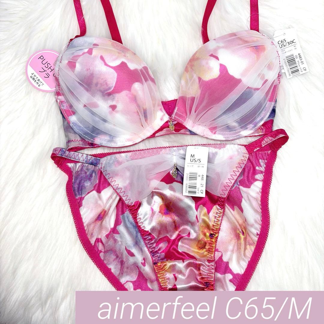 入手困難 廃盤 エメフィール サテン 上下セット 激レア C65 花柄