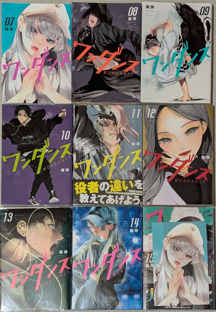 【全巻クリアカバー付】 ワンダンス 1〜15巻