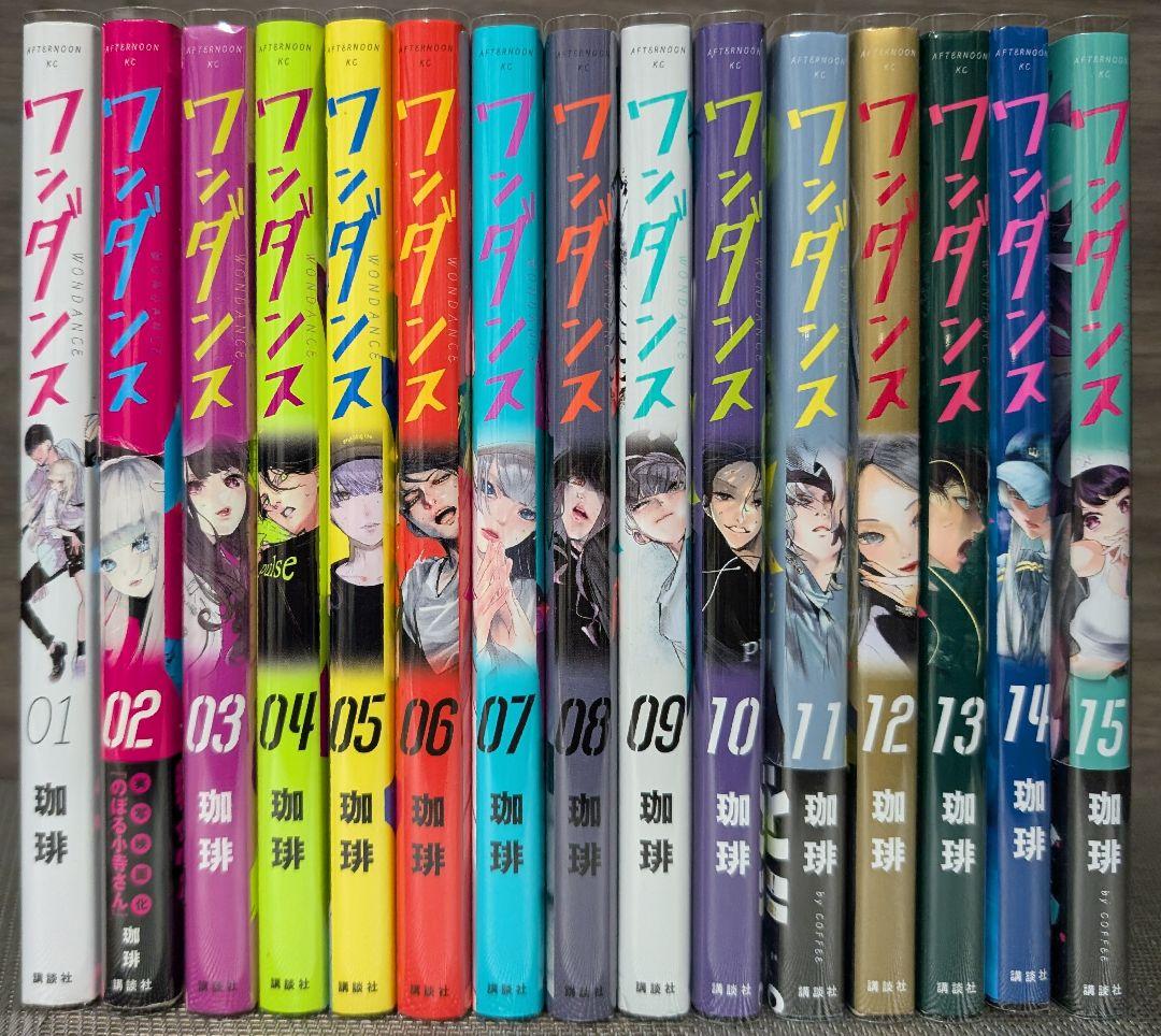【全巻クリアカバー付】 ワンダンス 1〜15巻