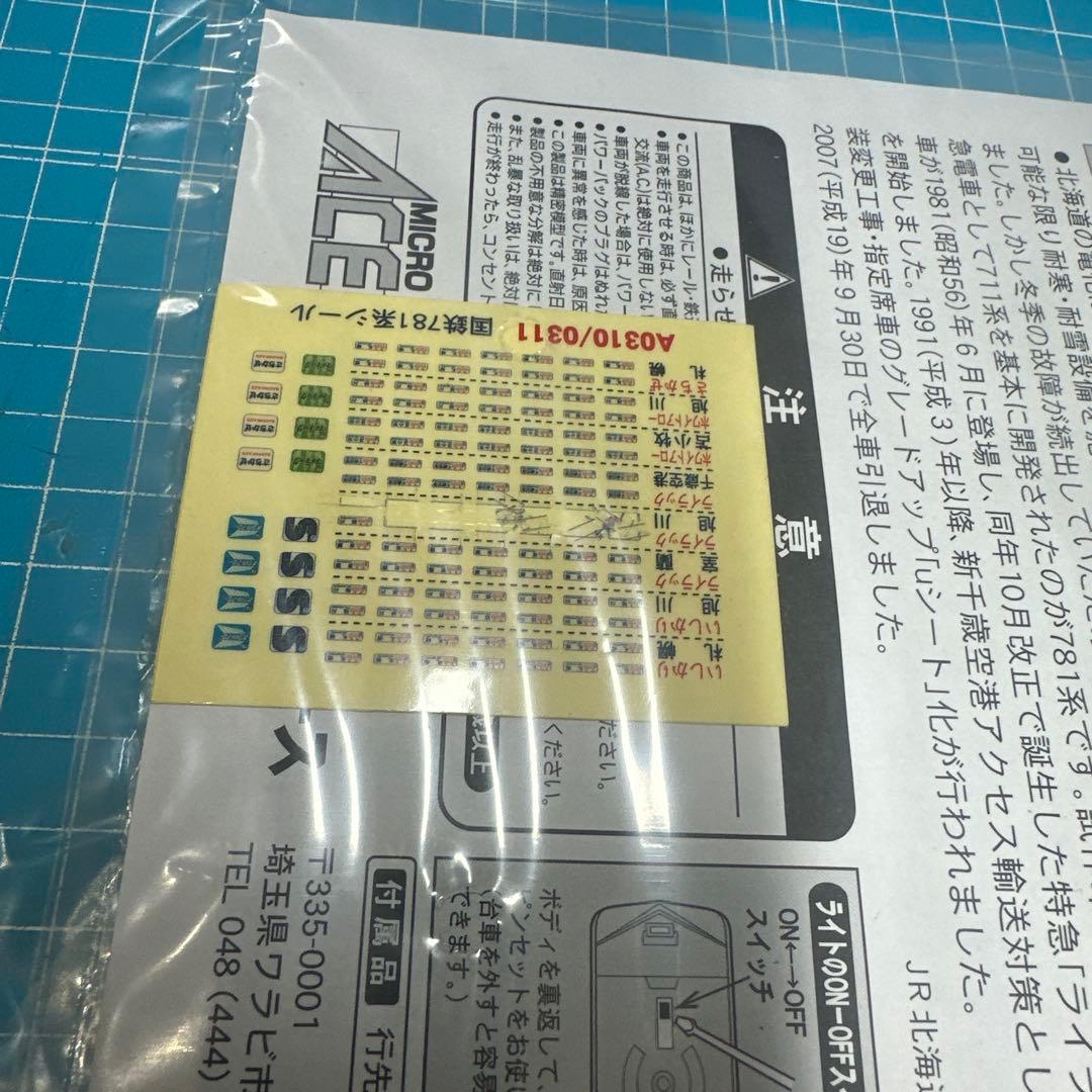 KATO・MICRO ACE 、721系、711系、781、キハ82、731系