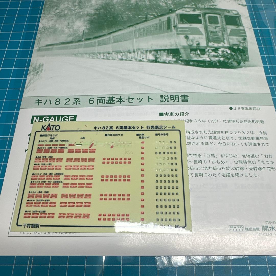 KATO・MICRO ACE 、721系、711系、781、キハ82、731系