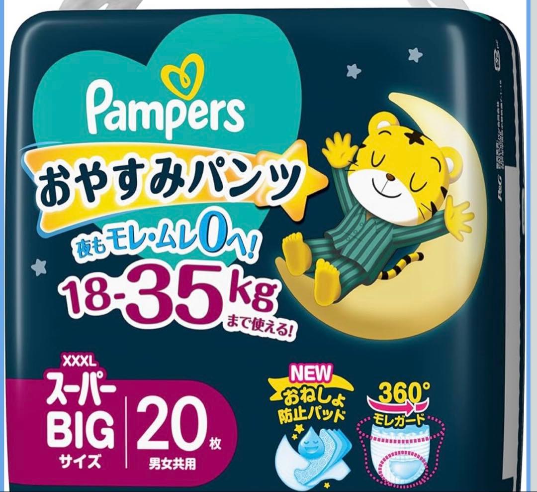 Pampers XXXL スーパービッグ 20枚×9 180枚