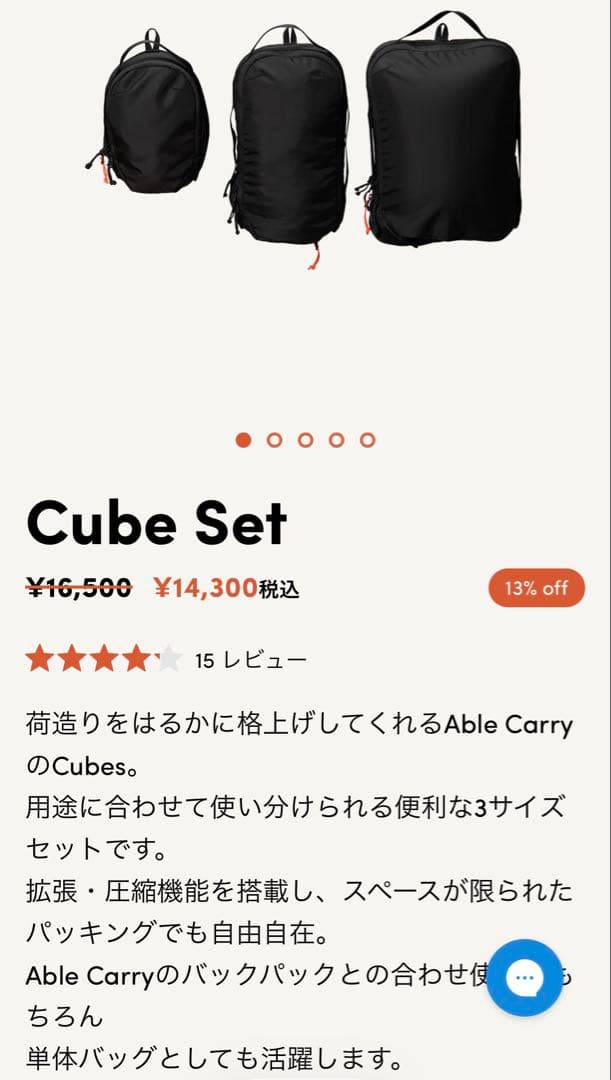【エイブルキャリー】CUBE SET キューブセット