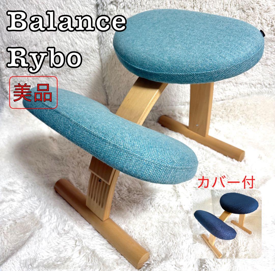 【美品】バランスチェア イージー balans Easy ネイビー　リボ