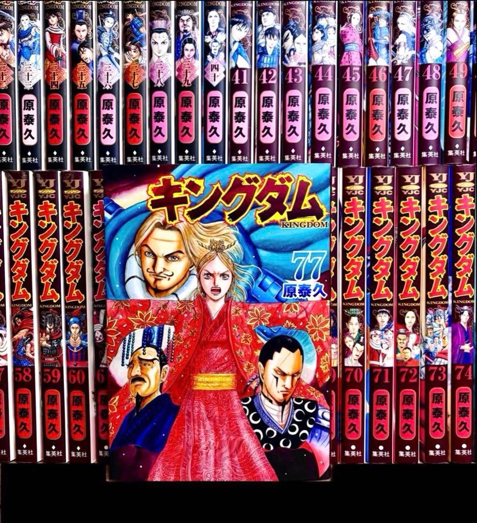 【全巻セット】 キングダム 1-77巻(既刊)+関連本/原泰久/集英社
