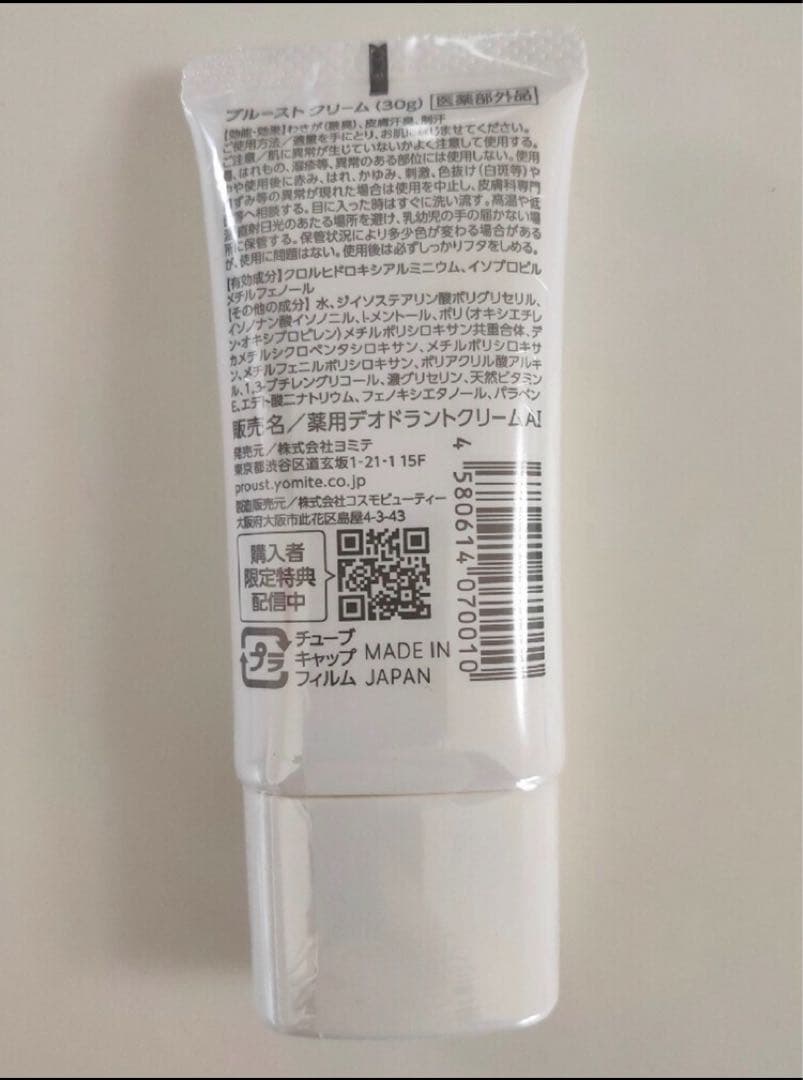 プルーストクリーム PROUST CREAM 30g 5本 新品