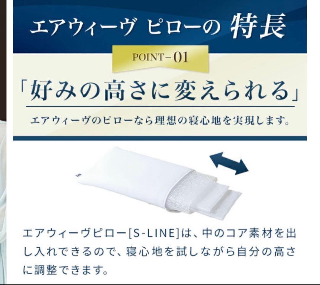 【美品】エアウィーヴ ピロー 最上位モデル S-LINEホワイト 収納バッグ付き