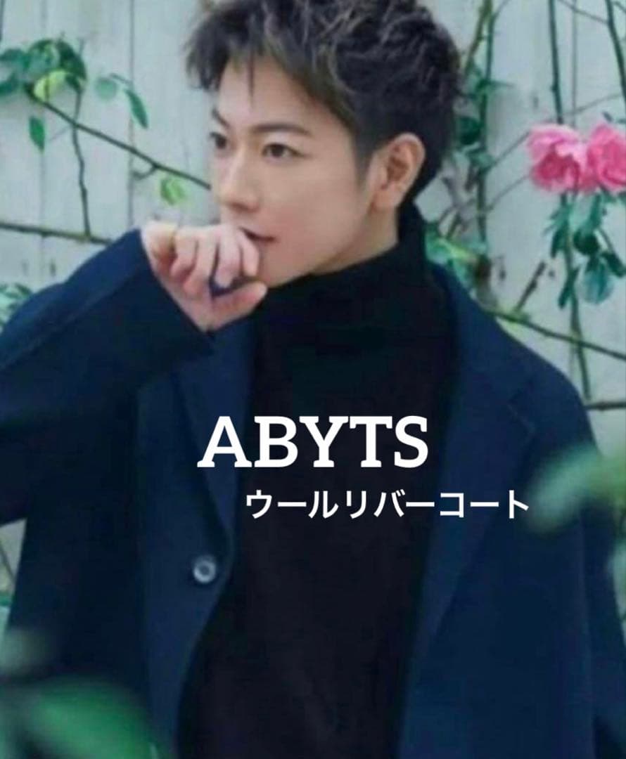 完売品♦︎ABYTS 佐藤健Abytsウールリバーコート　チェスター　ネイビー　紺