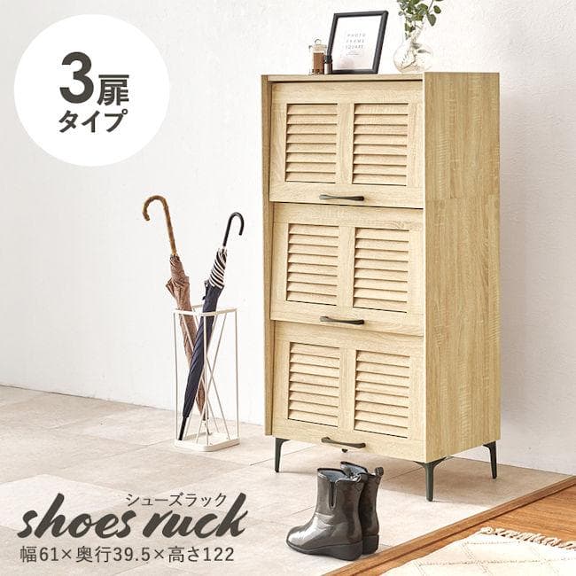 最大１８足収納可能ルーバー式シューズラック３扉タイプ幅61cm 下駄箱（336）