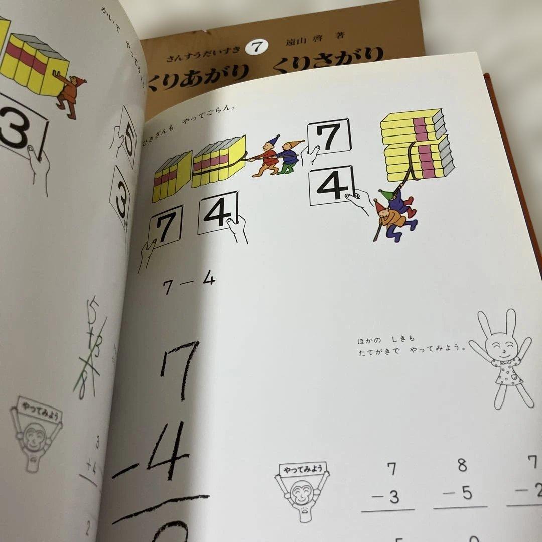 【さんすうだいすきシリーズ全巻セット】 遠山啓 日本図書センター　算数