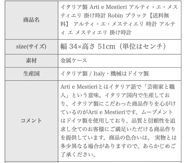 期間限定　Arti e Mestieri アルティ エ メスティエリ 掛時計