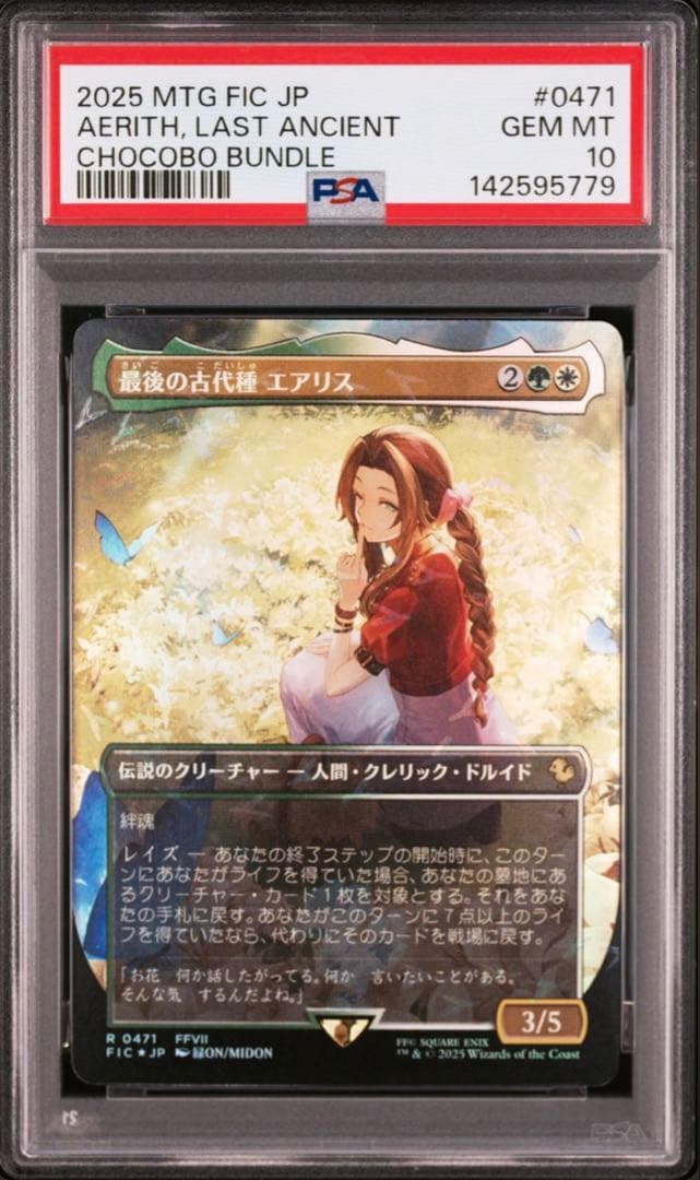 MTG PSA10 最後の古代種、エアリス 日本語版foil チョコボバンドル