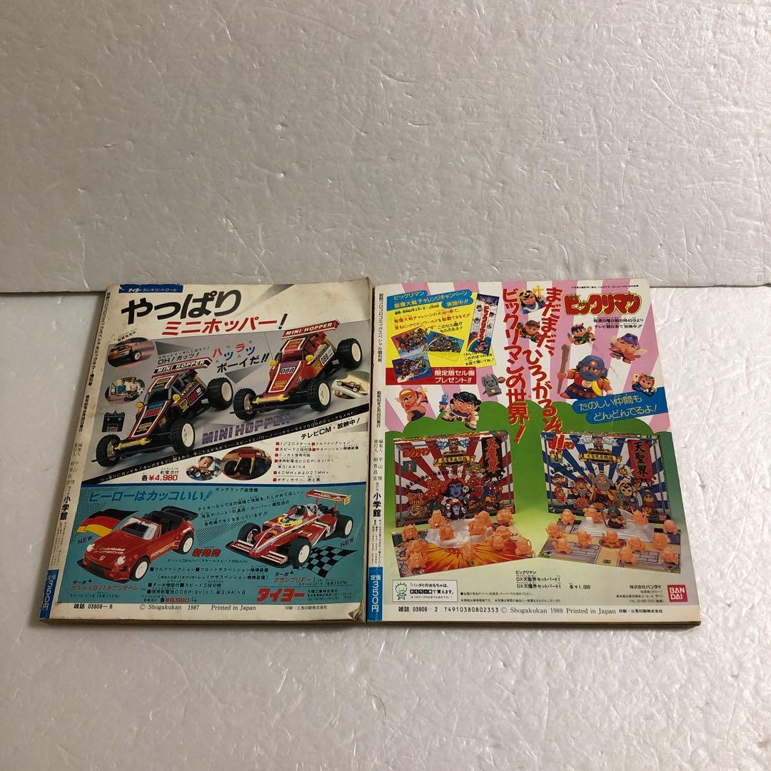 コロコロコミックスペシャル増刊号 ビックリマン超特集＋No.2 ネクロスの要塞