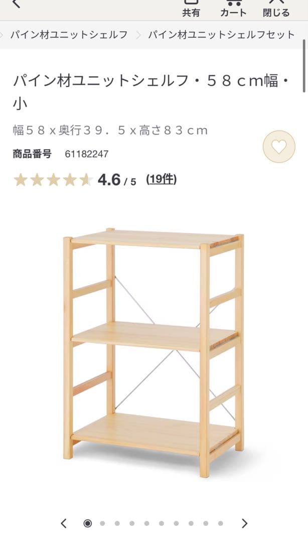 無印良品　パイン材ユニットシェルフ・５８ｃｍ幅・小