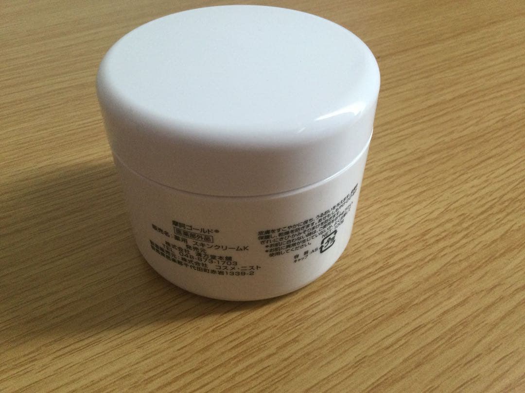 摩訶ゴールド　GOLD 薬用スキンクリーム