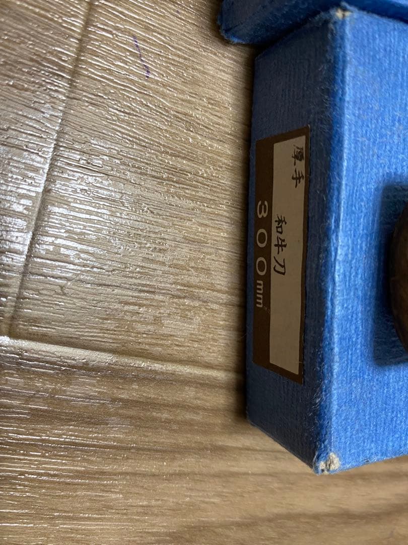 高鳳　牛刀　包丁　尺