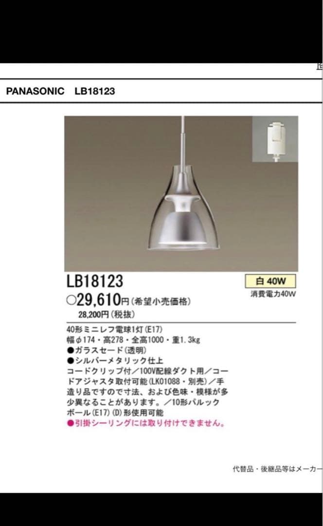 Panasonic ダクトレール　照明　ペンダントライト　ダイニングライト