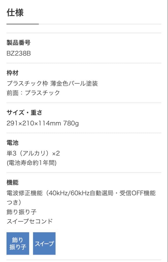 SEIKO アーチ型置時計 BZ238B 電波時計