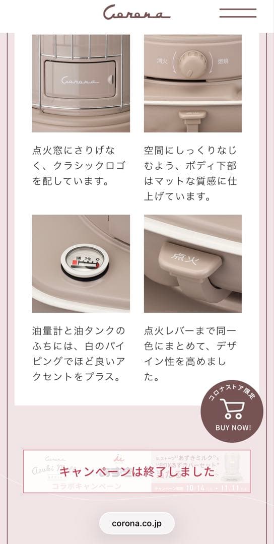 【限定カラー・完売品】コロナストア 石油ストーブ あずきミルク SL-510-C