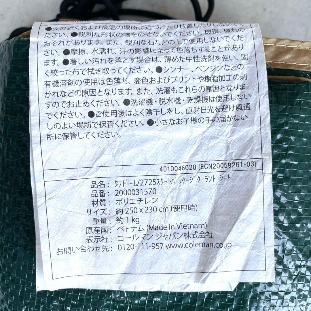 Colemanタフドーム2725スタートパッケージ