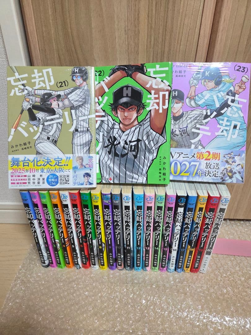 忘却バッテリー1~23巻　全巻セット　新品3冊